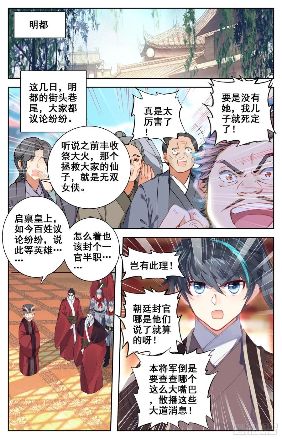 131 不得了的客人 第8页