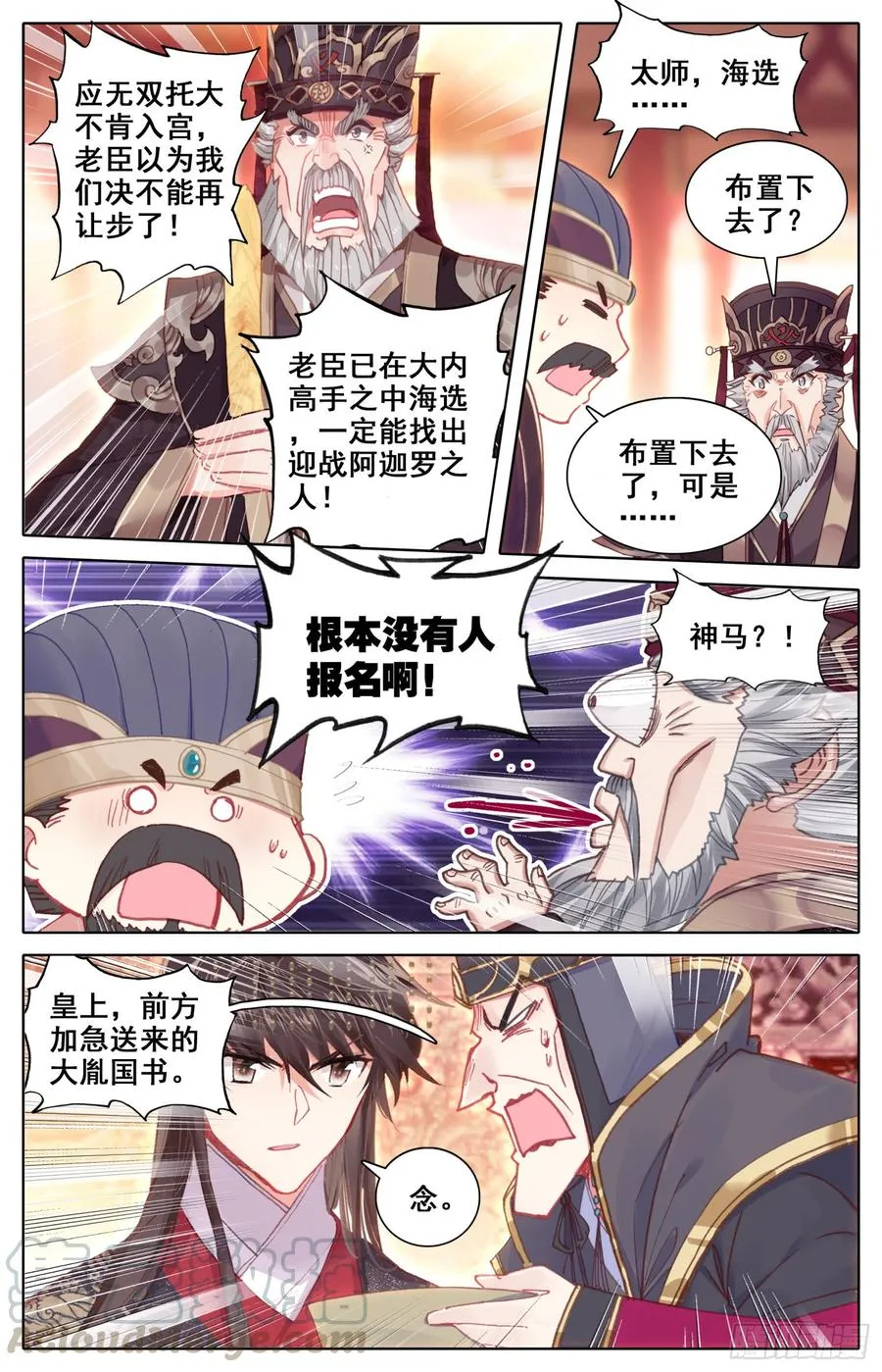 131 不得了的客人 第9页