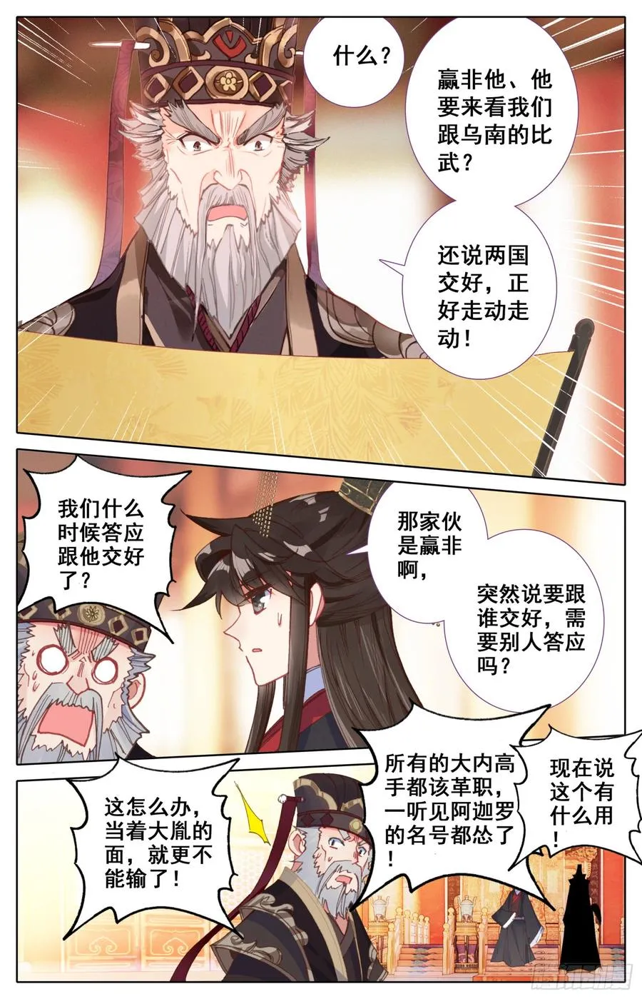 131 不得了的客人 第10页