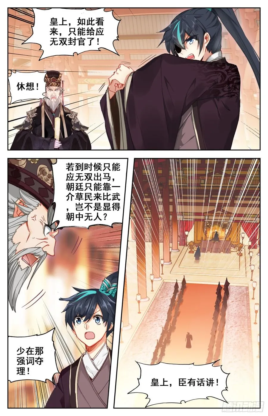 131 不得了的客人 第11页