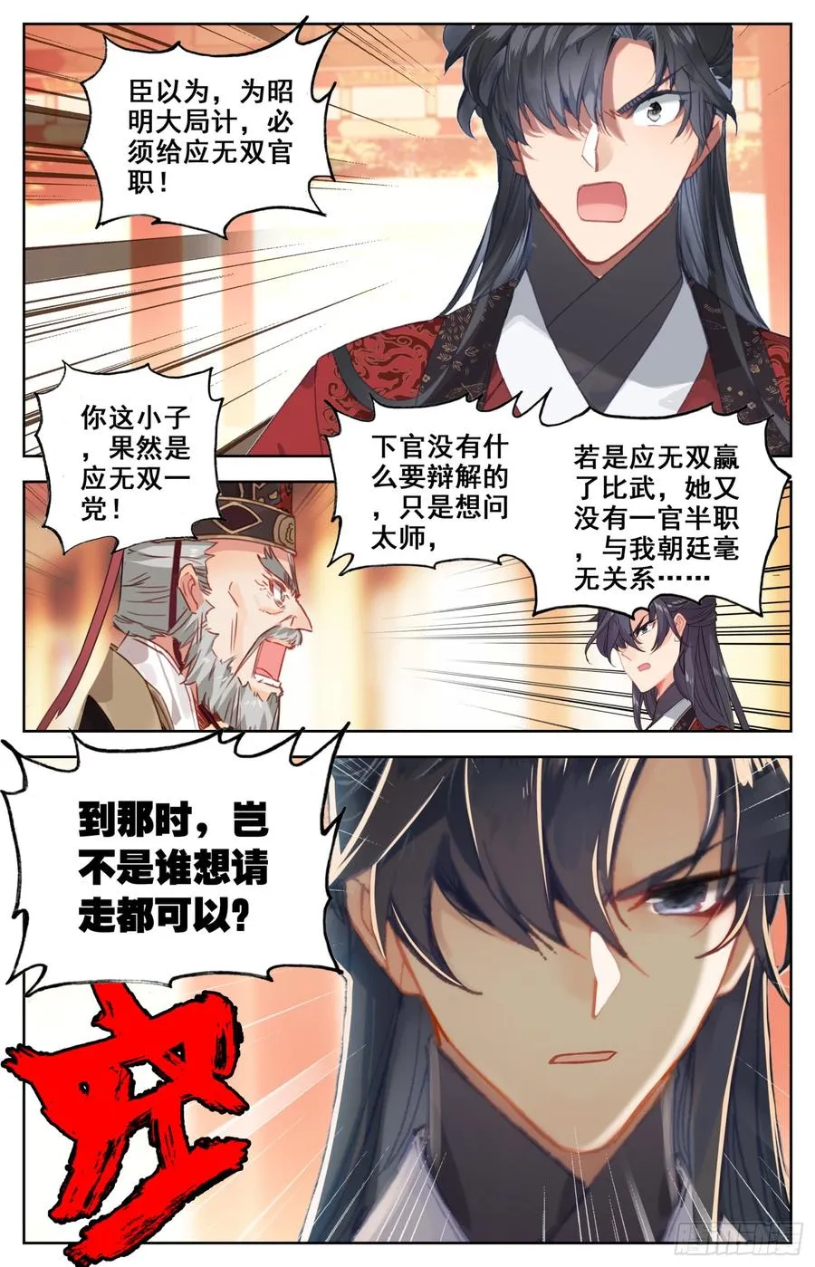 131 不得了的客人 第12页