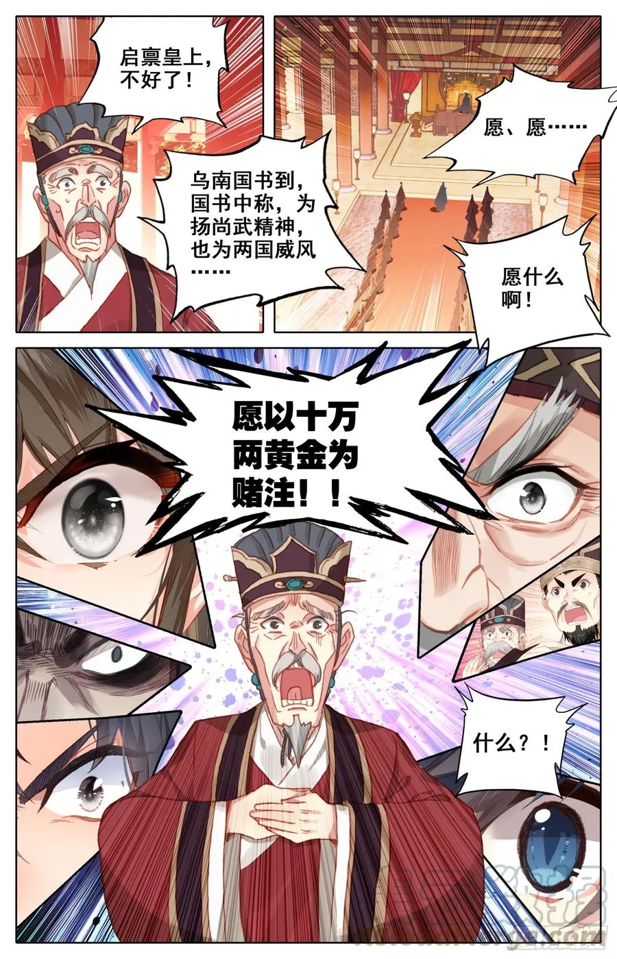 131 不得了的客人 第13页