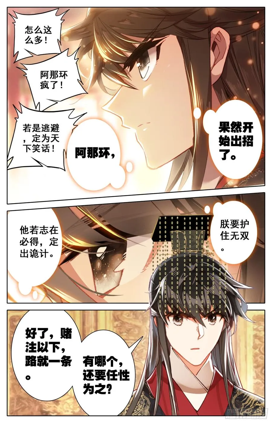 131 不得了的客人 第14页