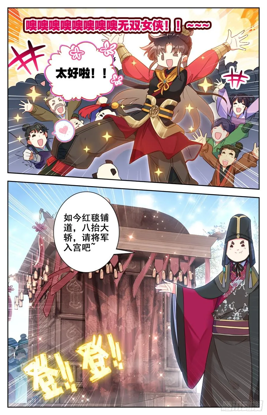 131 不得了的客人 第16页