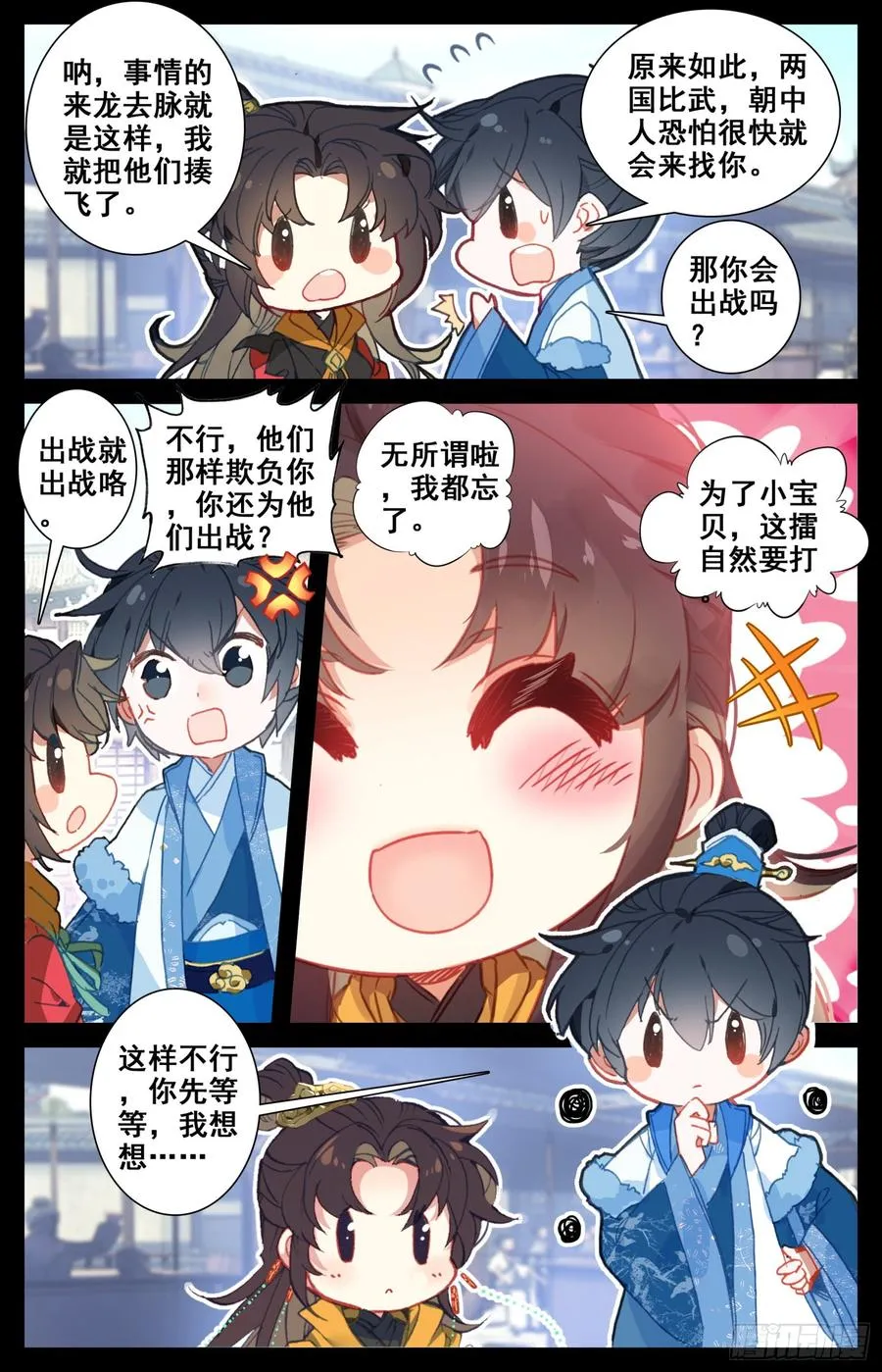 132 一起晒月亮~ 第2页