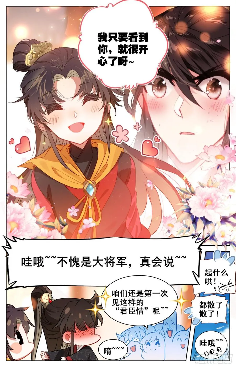 132 一起晒月亮~ 第6页
