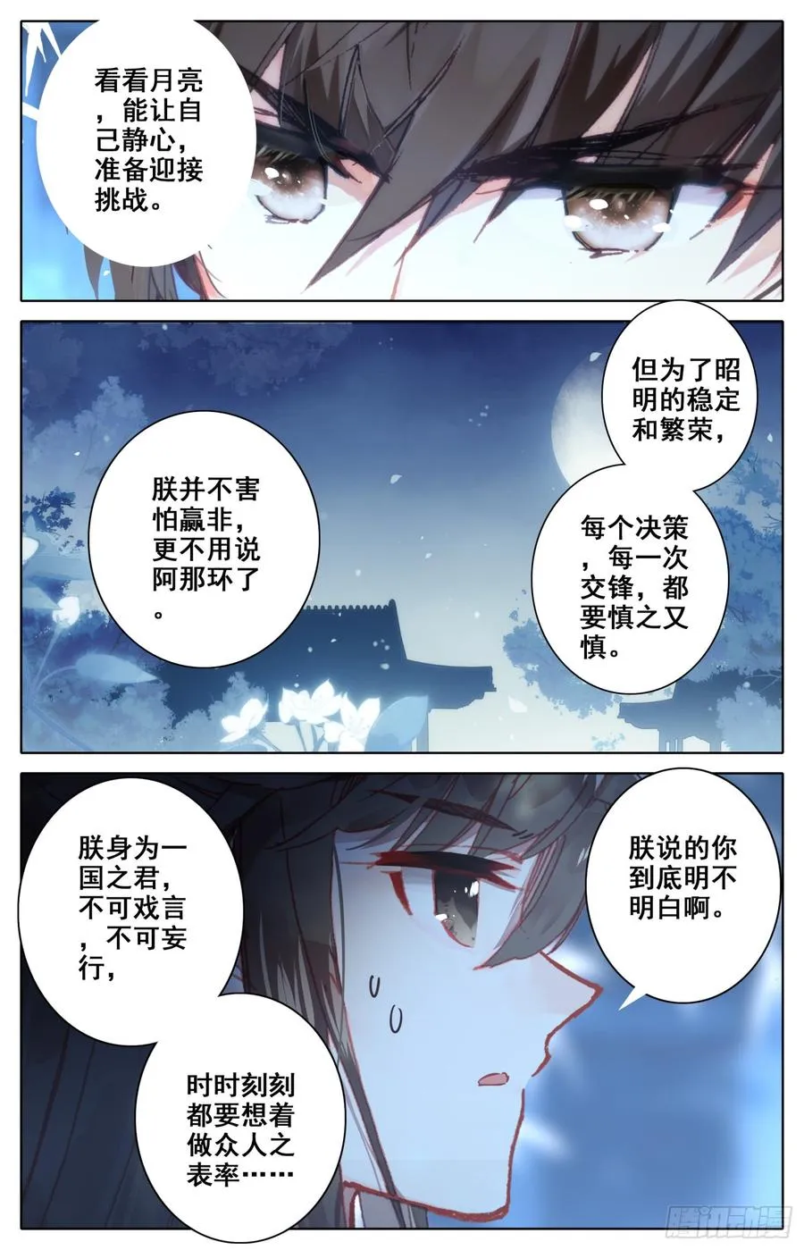 132 一起晒月亮~ 第8页