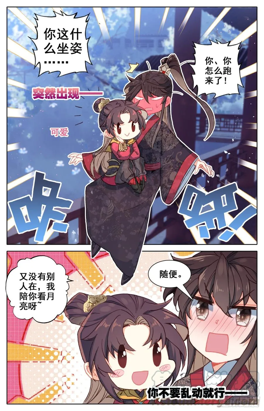 132 一起晒月亮~ 第9页