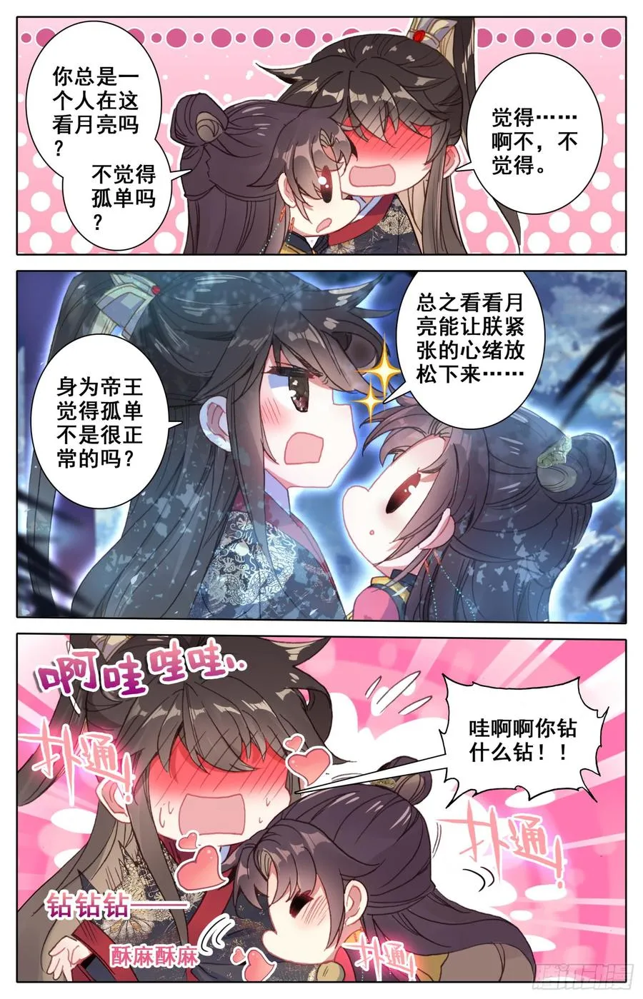 132 一起晒月亮~ 第10页