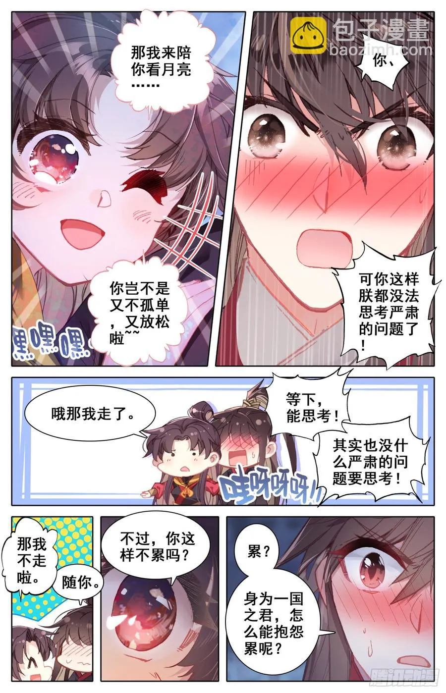 132 一起晒月亮~ 第11页
