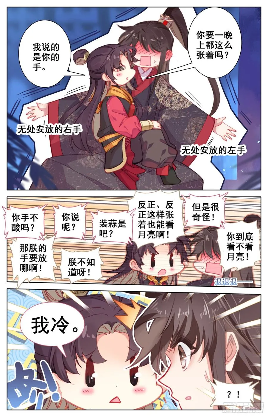 132 一起晒月亮~ 第12页