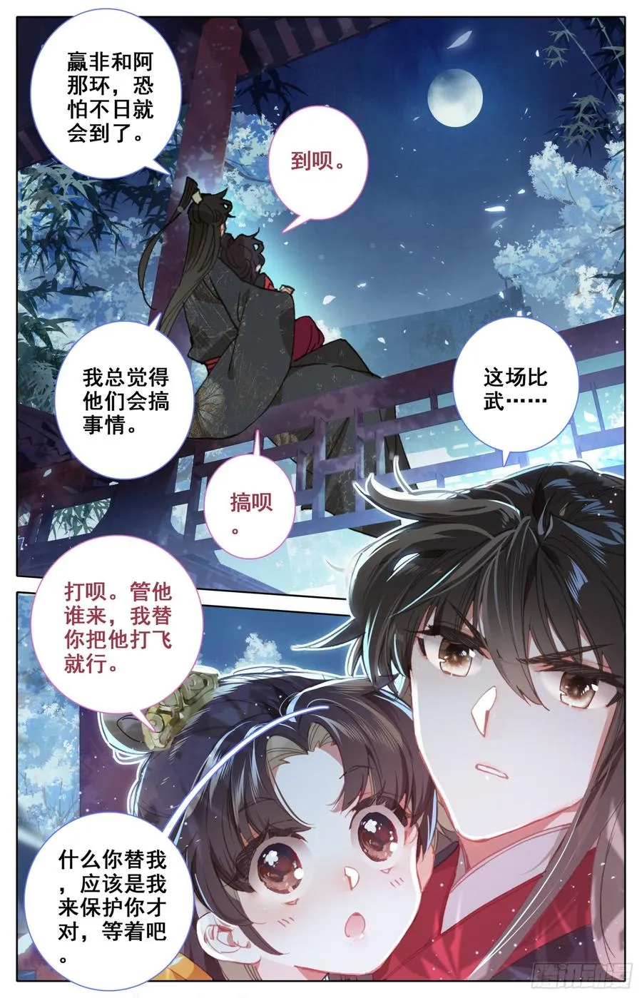 132 一起晒月亮~ 第14页