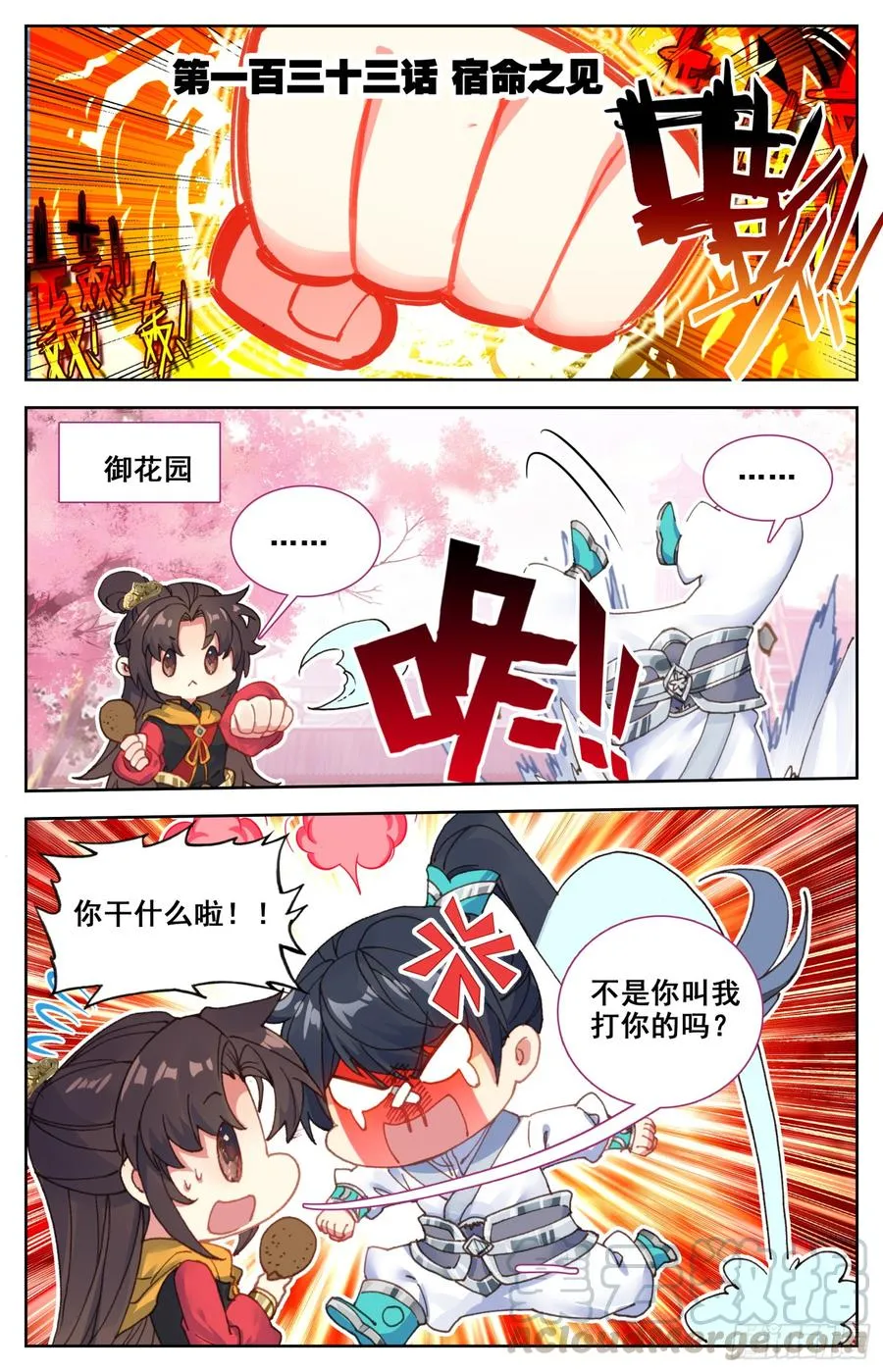 133 宿命之见 第1页