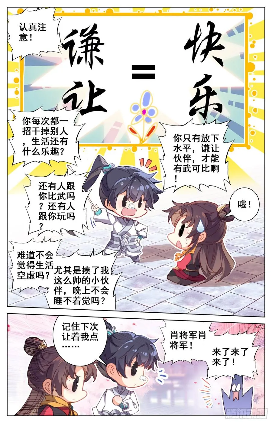 133 宿命之见 第3页