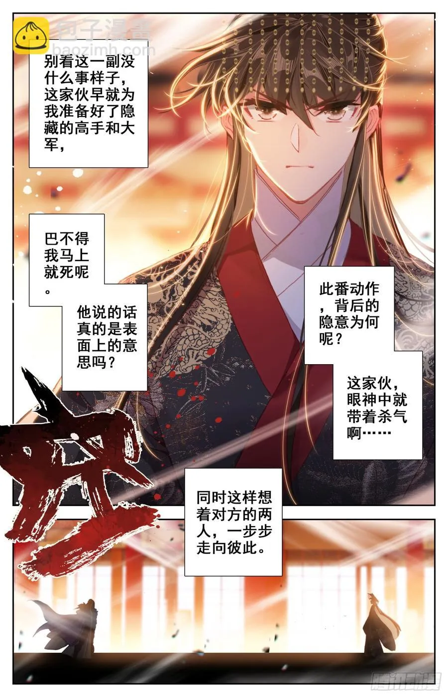 133 宿命之见 第8页