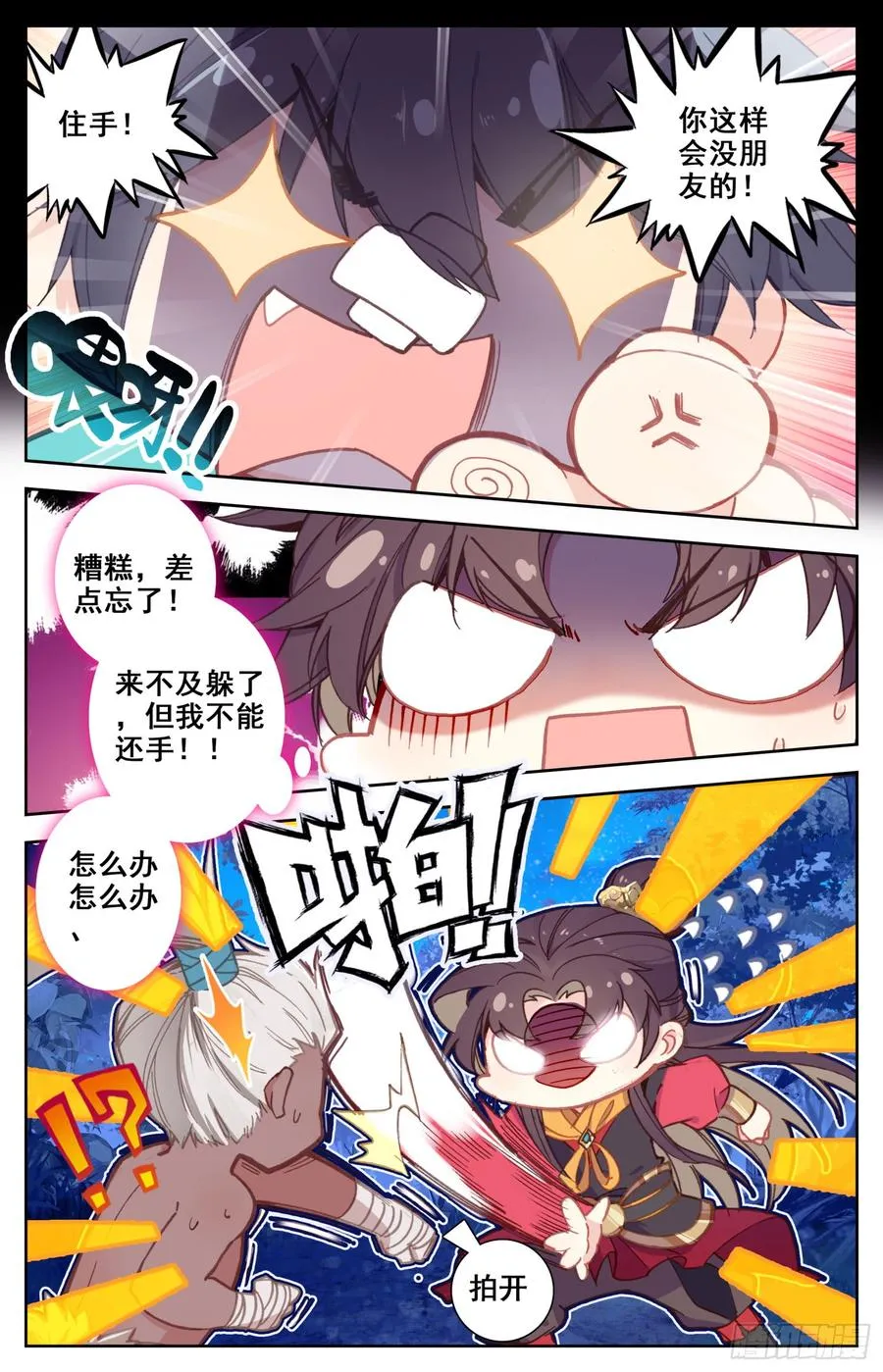 134 竟敢说我下面不稳？！ 第11页