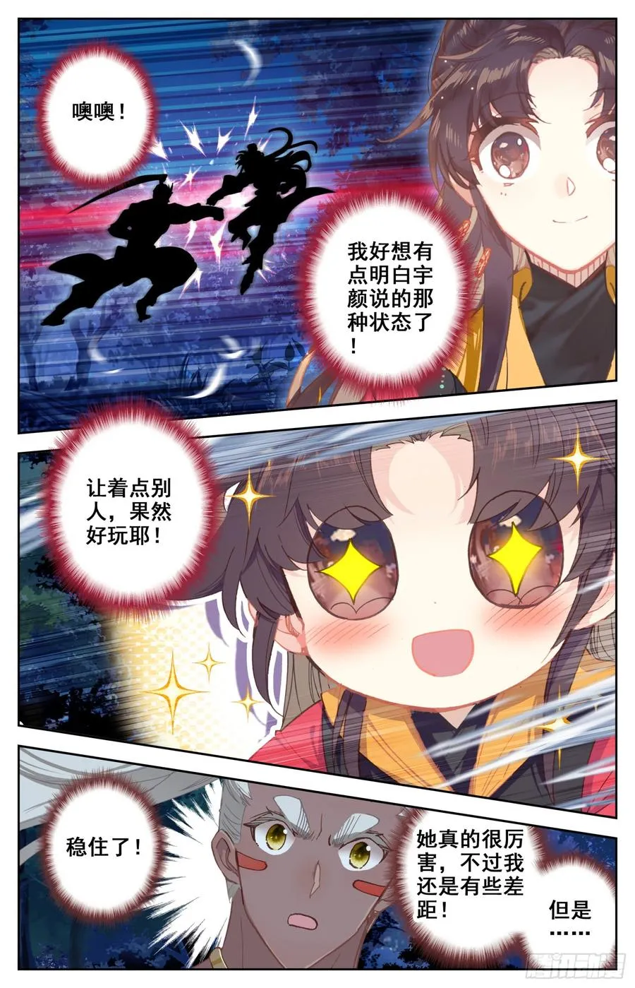 134 竟敢说我下面不稳？！ 第15页