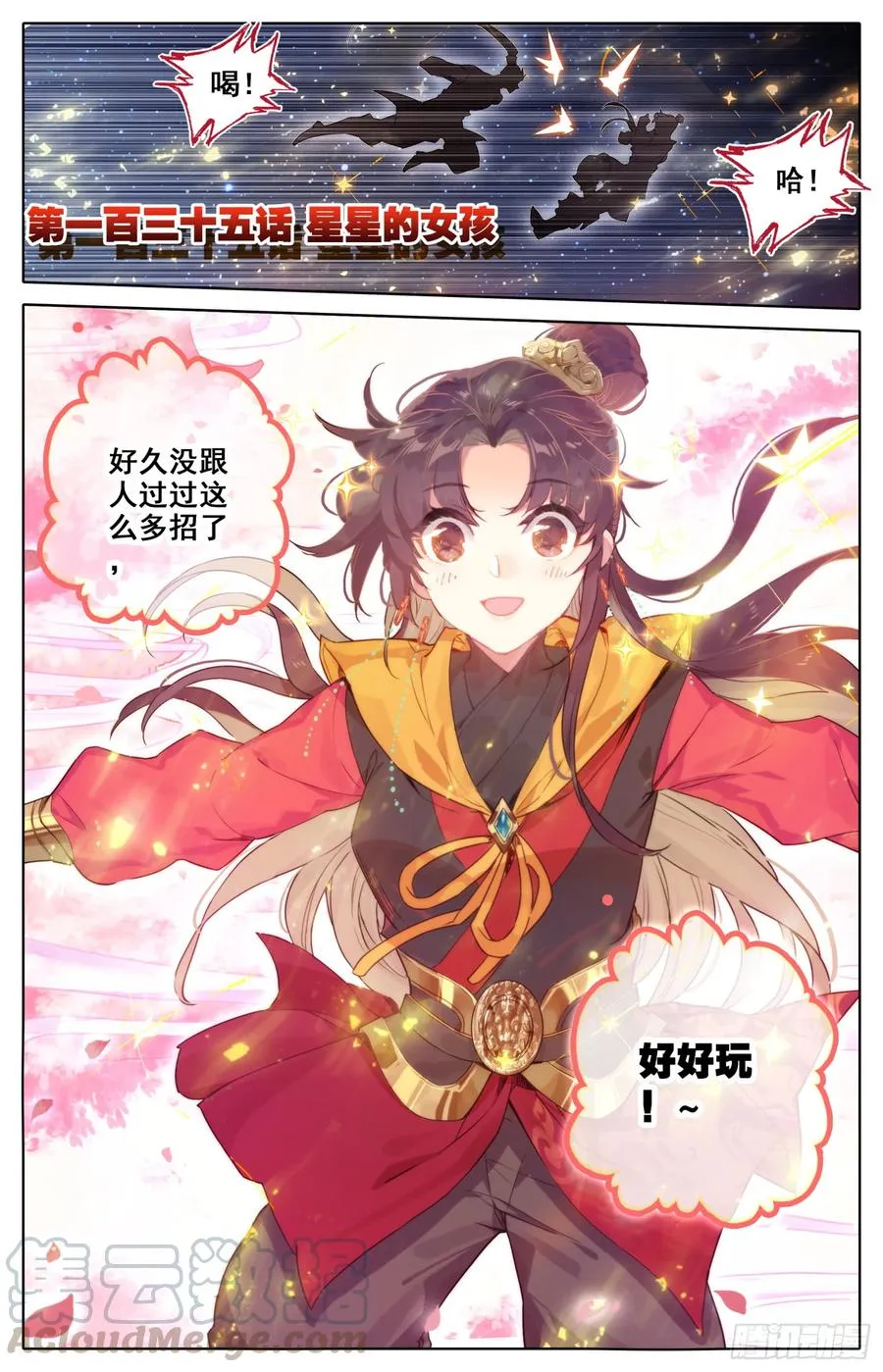 135 星星的女孩 第1页