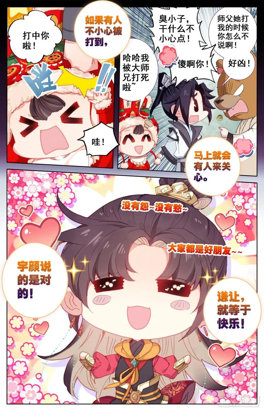 135 星星的女孩 第4页