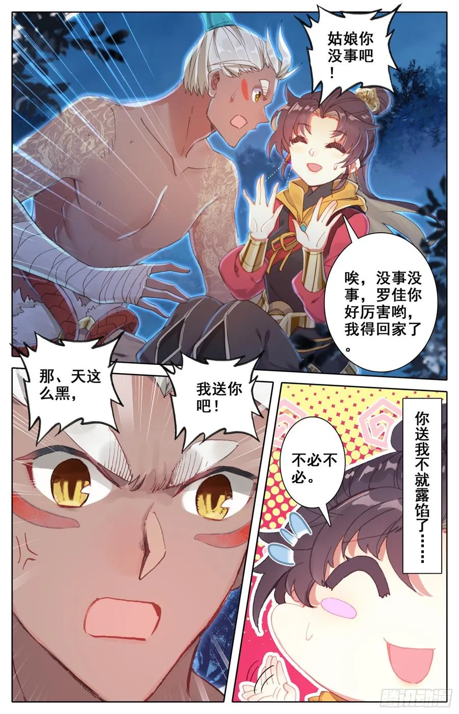 135 星星的女孩 第7页