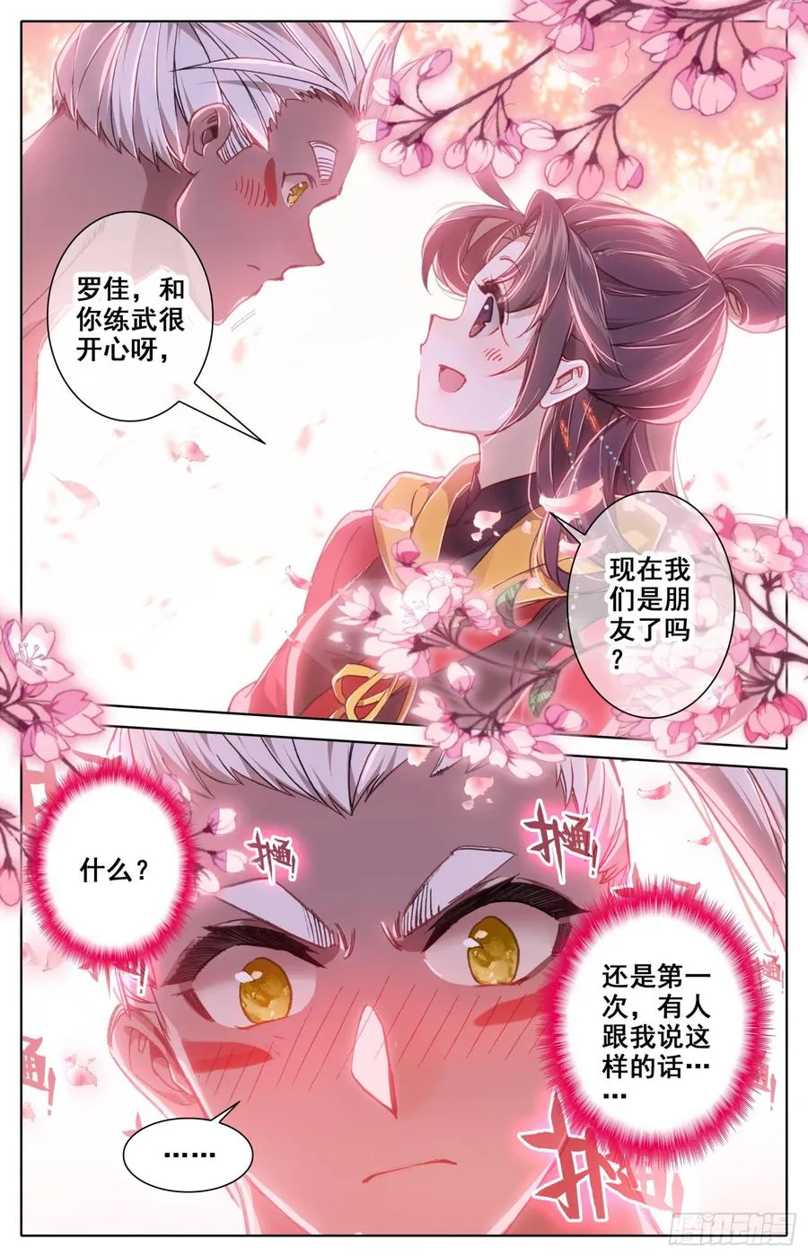 135 星星的女孩 第8页
