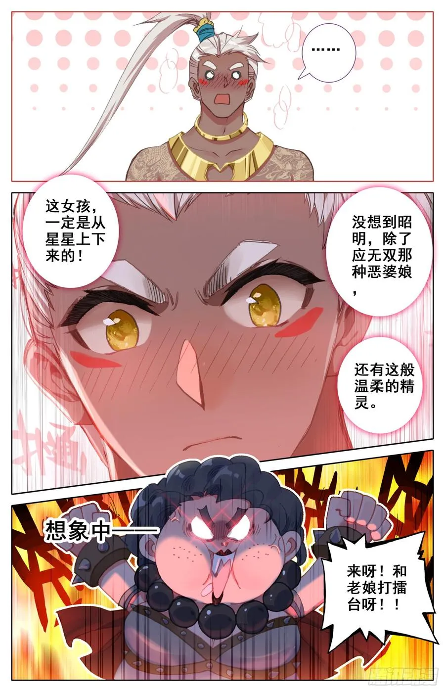 135 星星的女孩 第11页