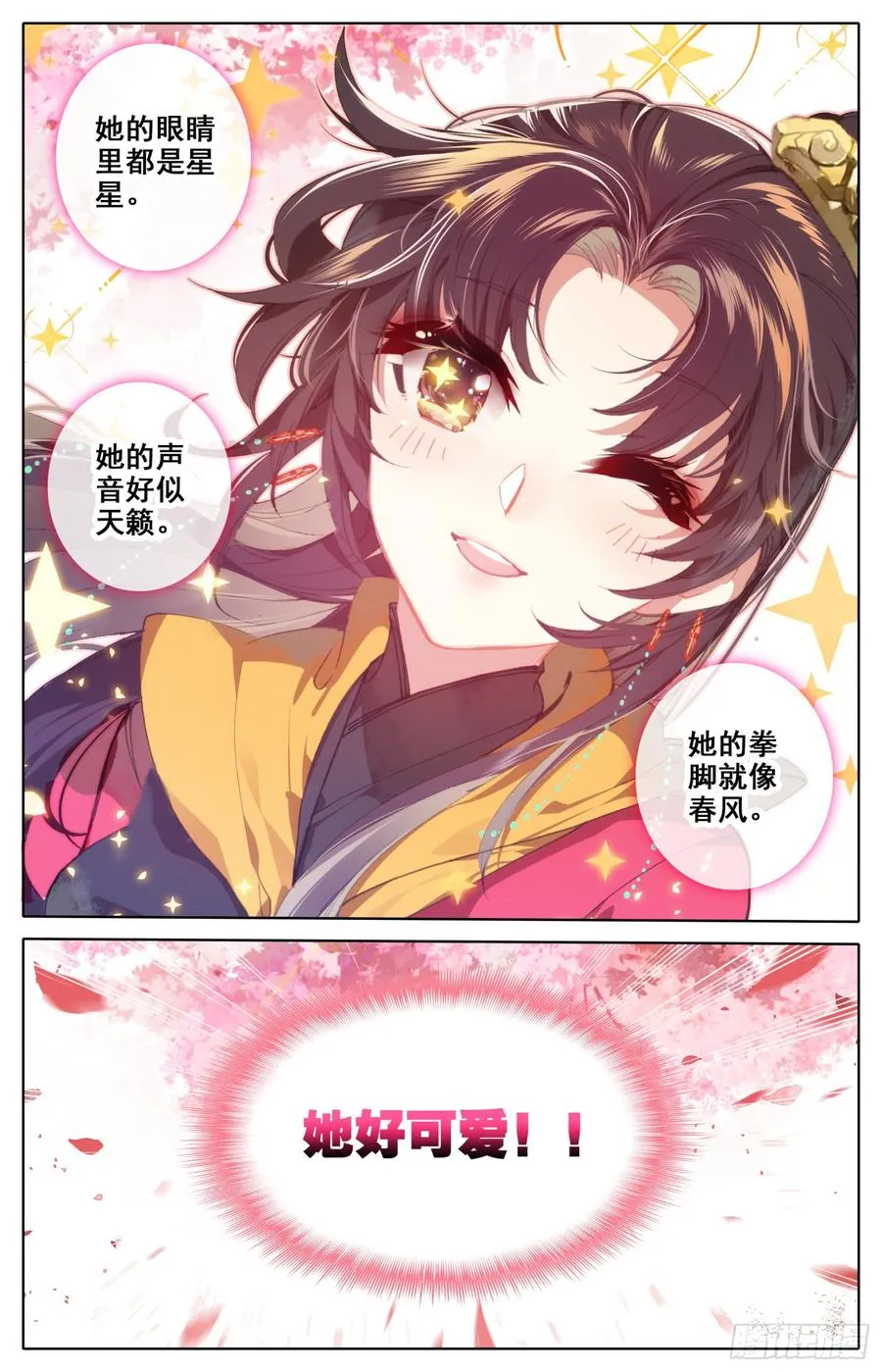 135 星星的女孩 第12页