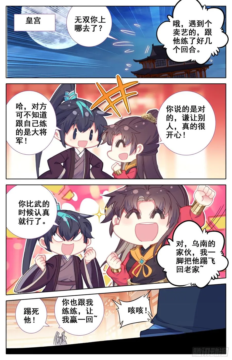 135 星星的女孩 第15页