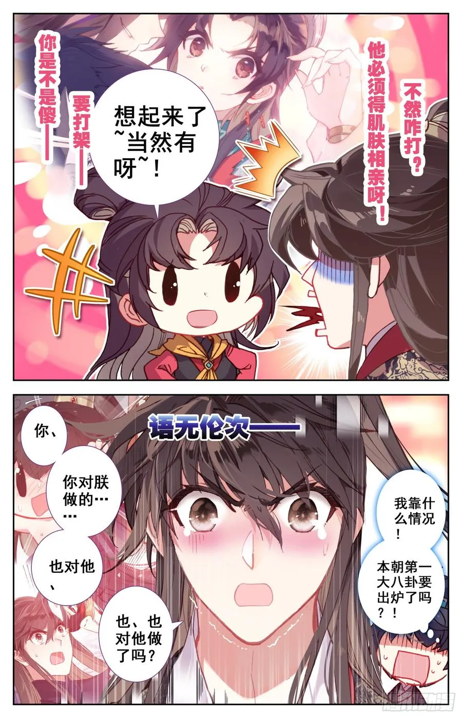 136 难道让他在上面？ 第3页
