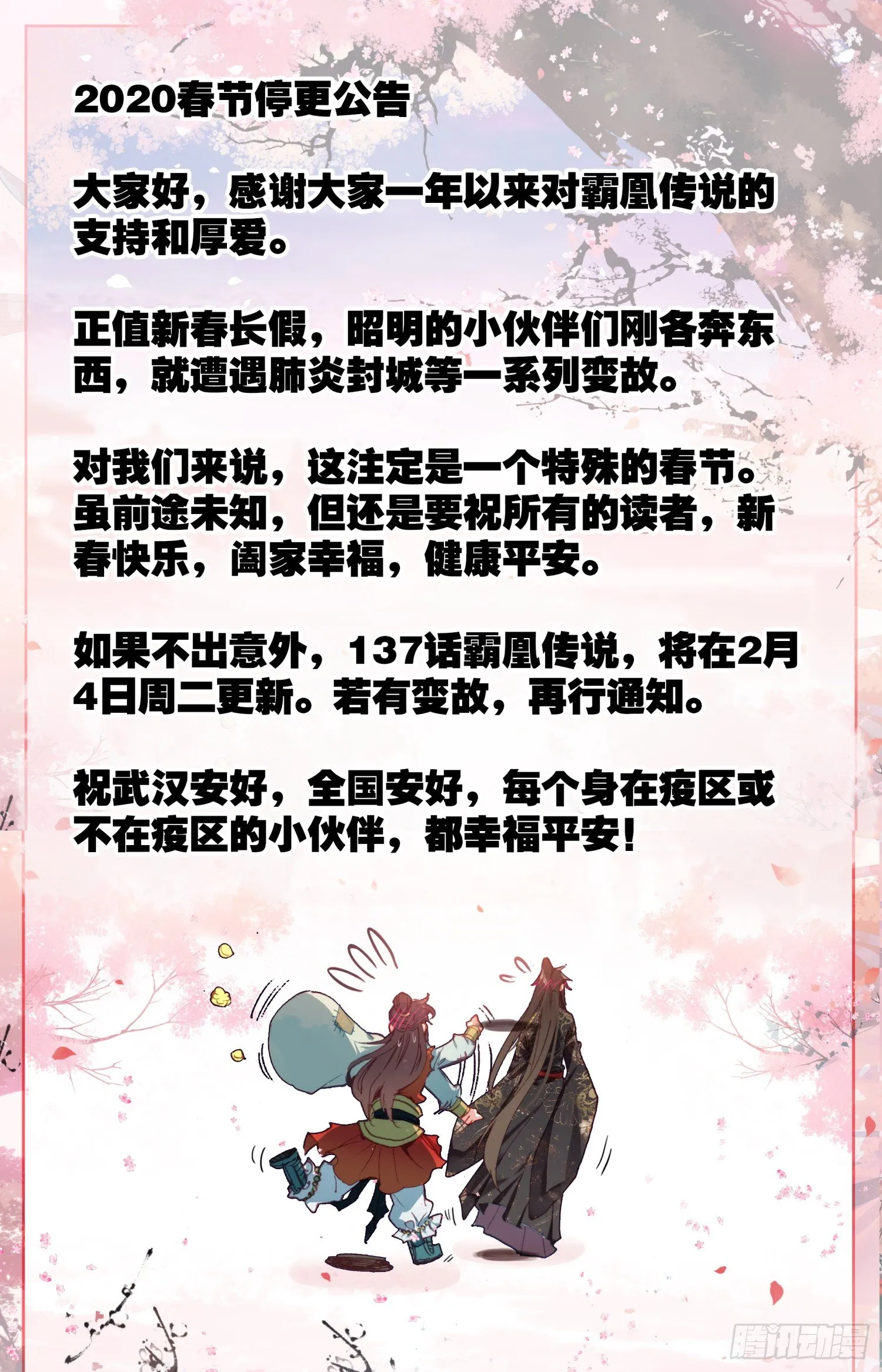 停更通知 第1页