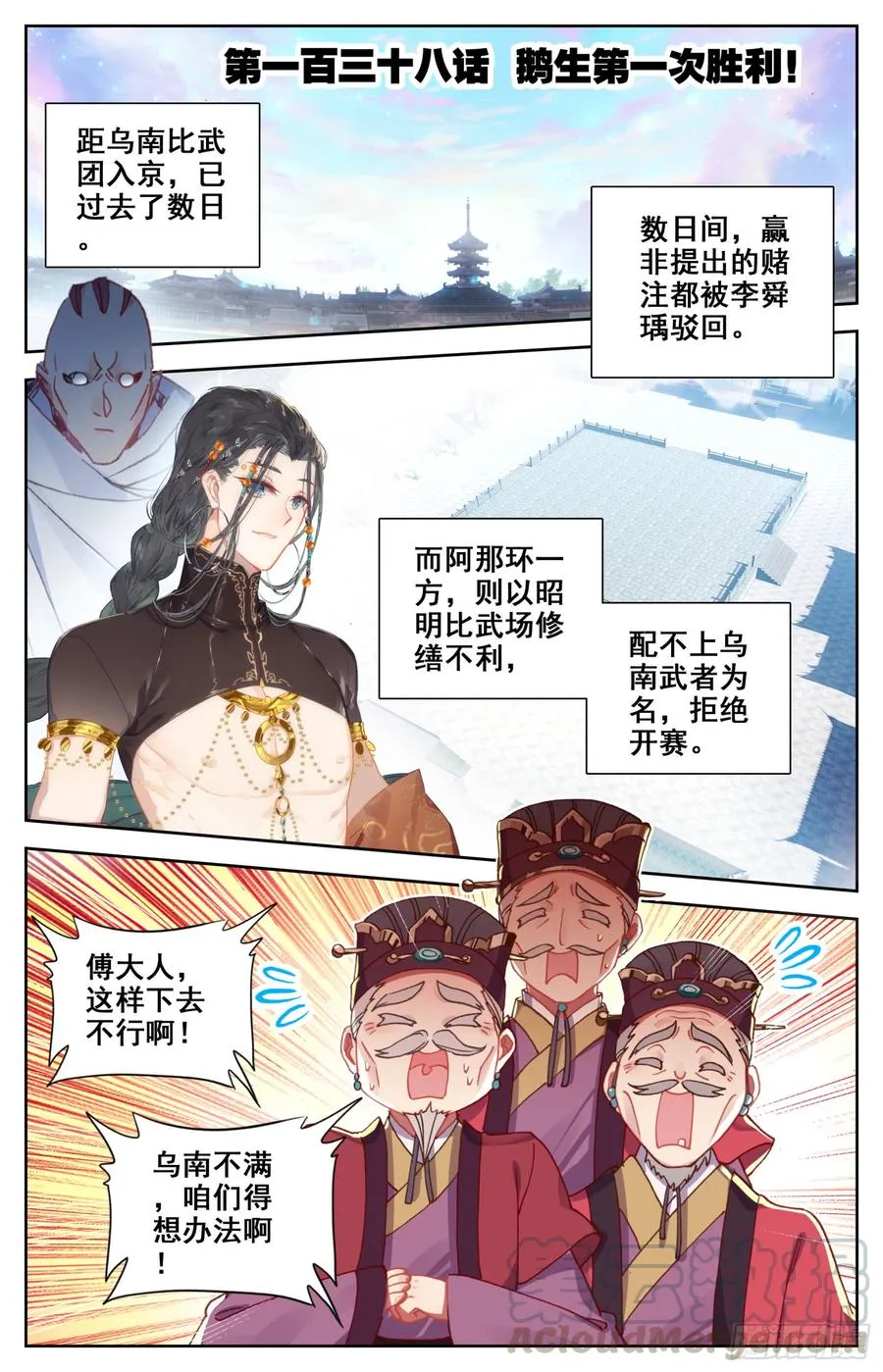 138 鹅生第一次胜利！ 第1页