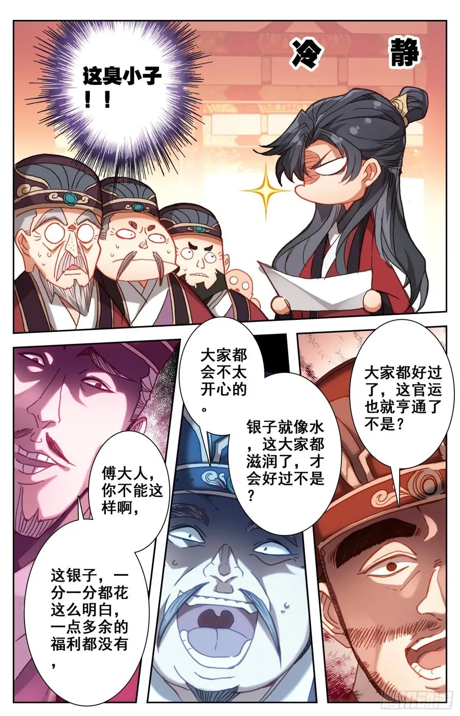 138 鹅生第一次胜利！ 第3页
