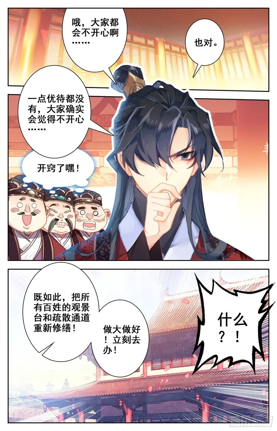138 鹅生第一次胜利！ 第4页