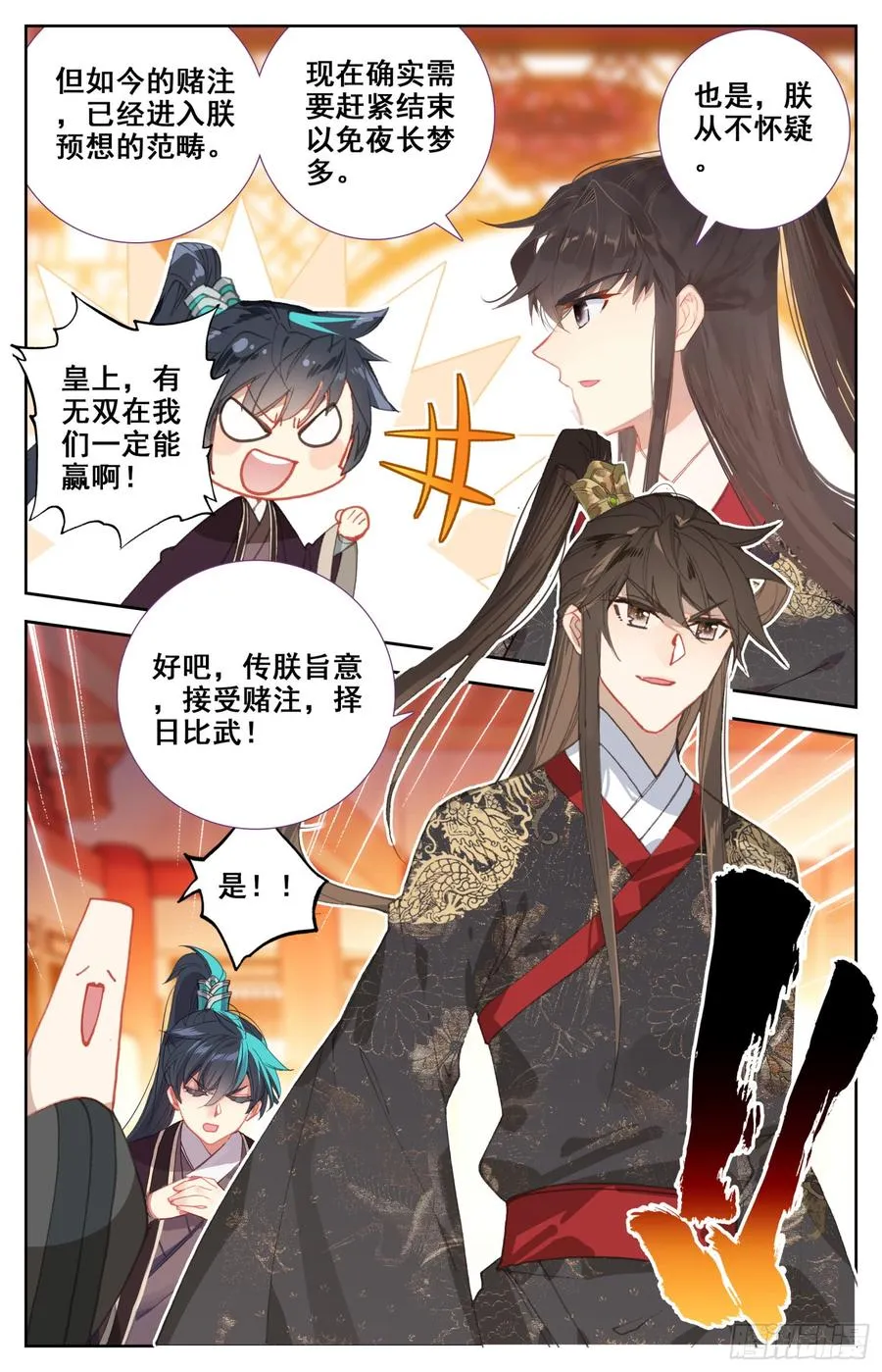 138 鹅生第一次胜利！ 第6页