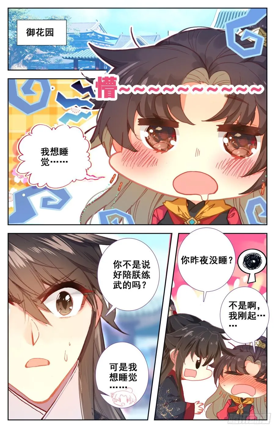 138 鹅生第一次胜利！ 第8页