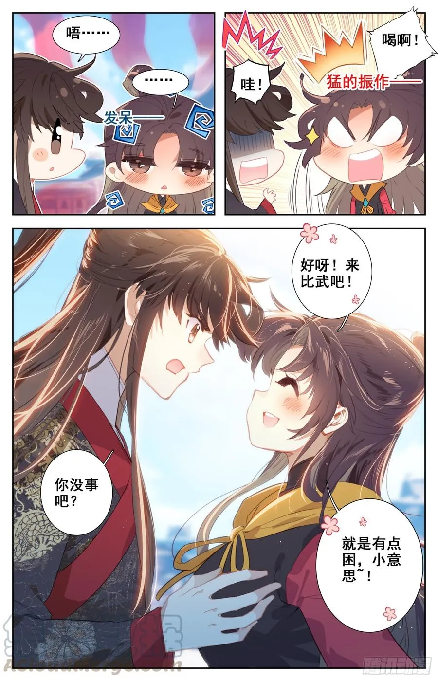138 鹅生第一次胜利！ 第9页