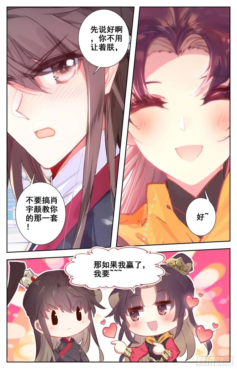 138 鹅生第一次胜利！ 第10页