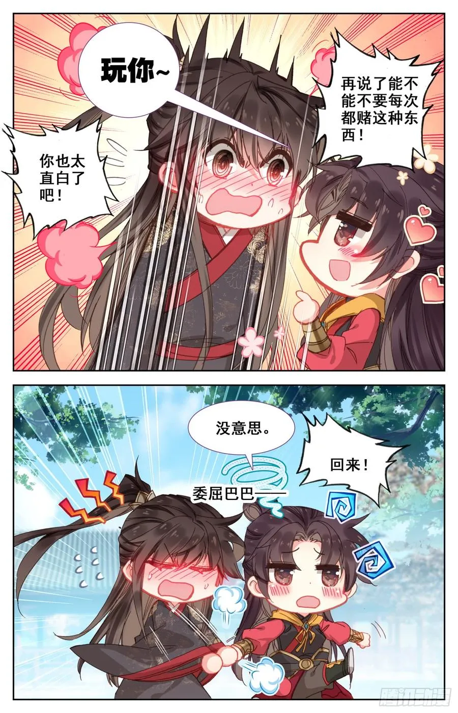 138 鹅生第一次胜利！ 第11页