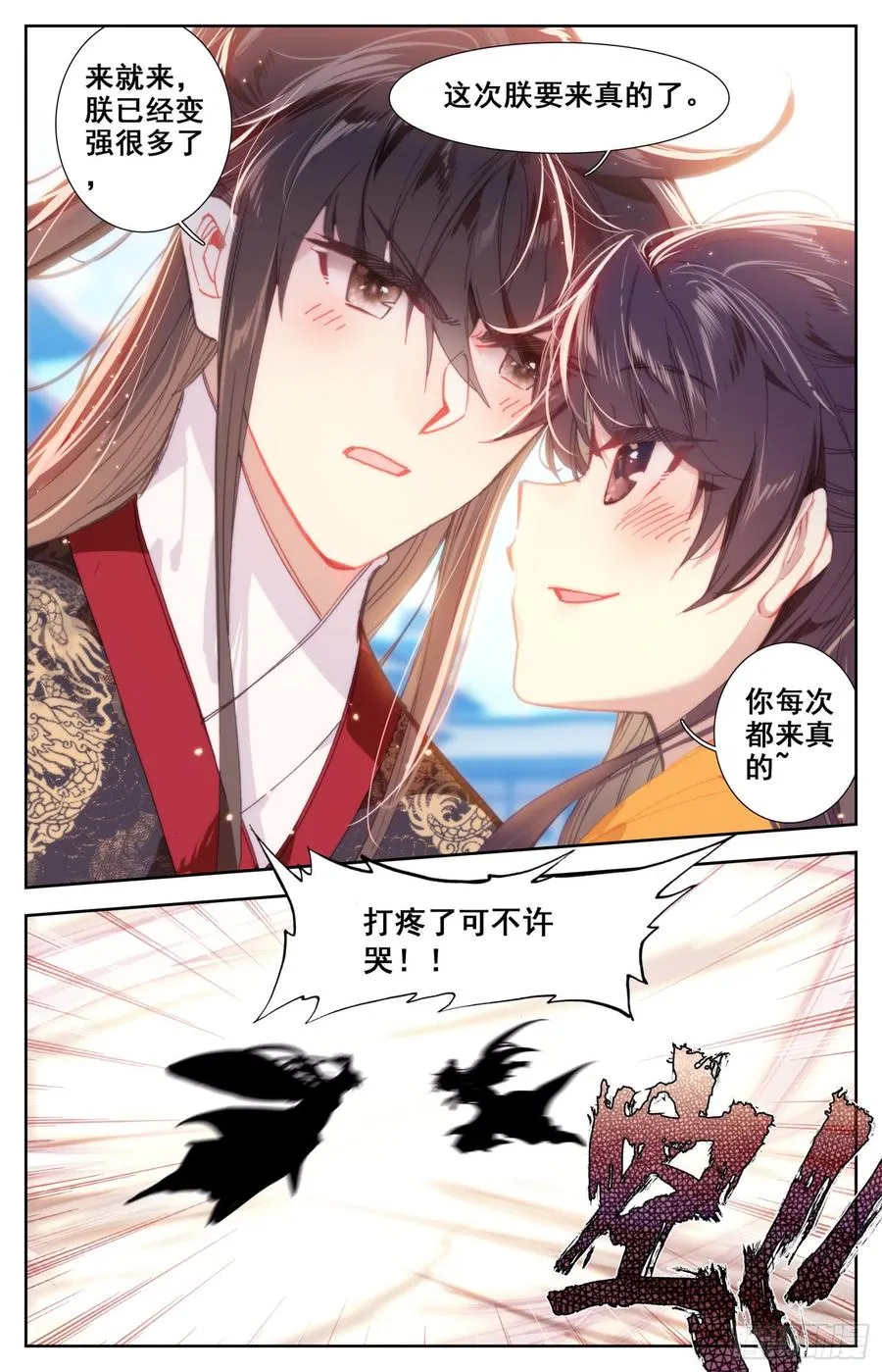 138 鹅生第一次胜利！ 第12页