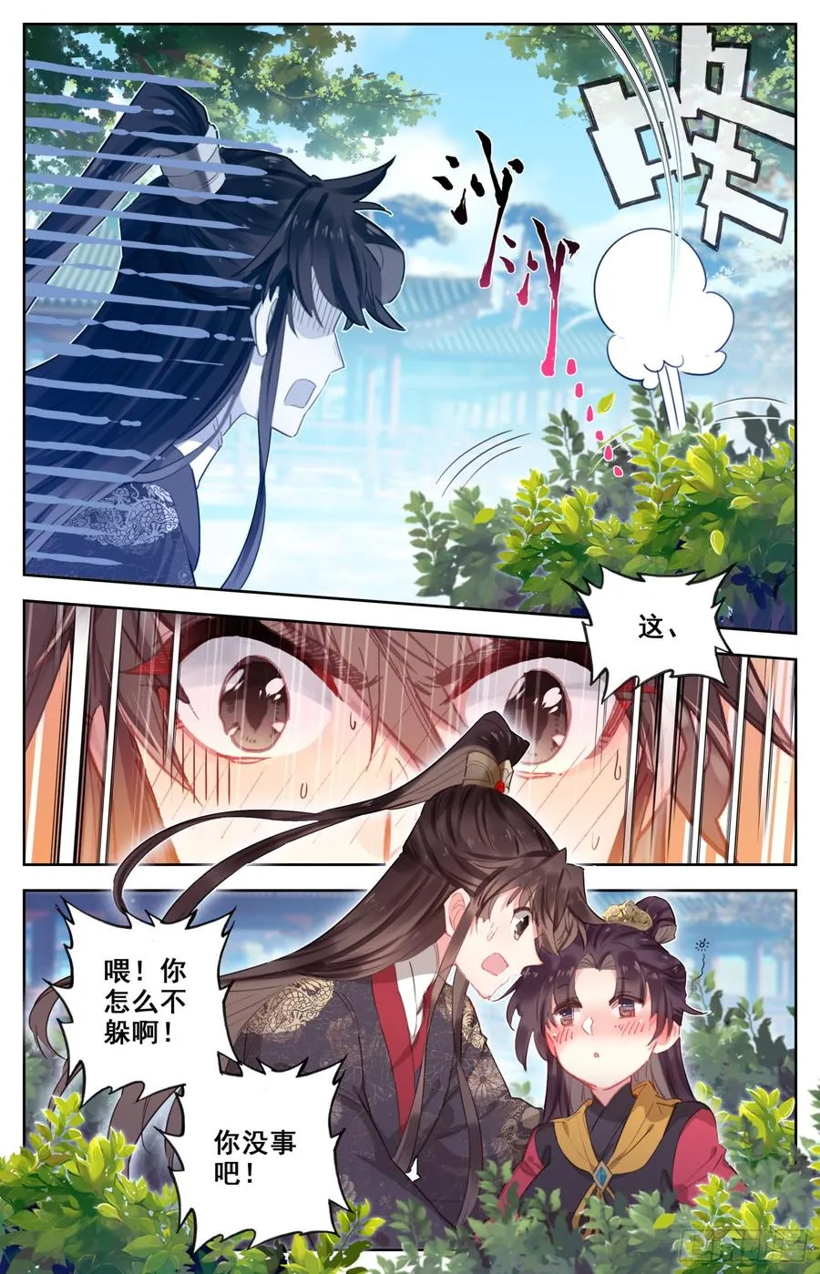138 鹅生第一次胜利！ 第15页