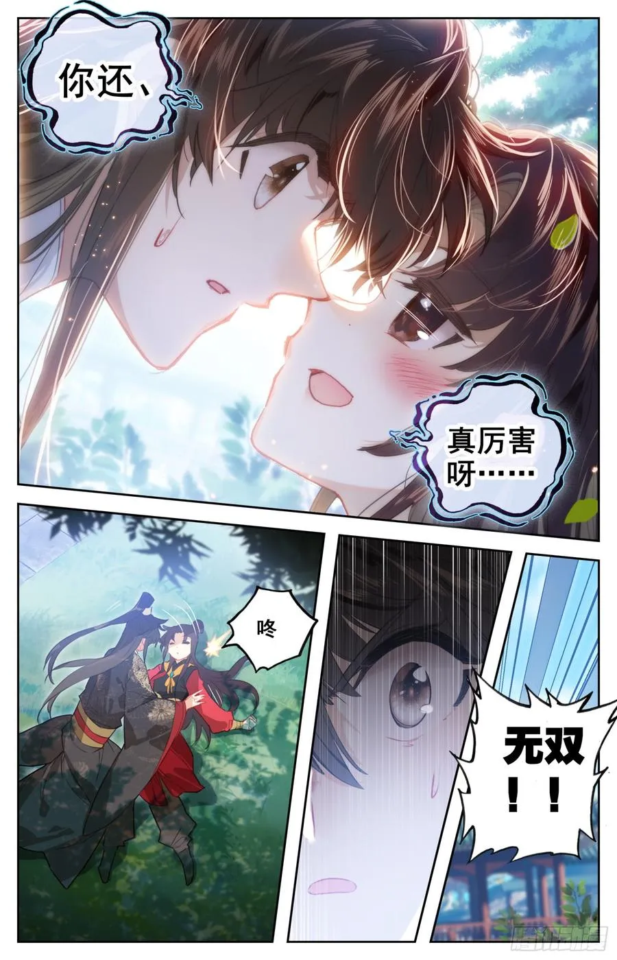 138 鹅生第一次胜利！ 第16页