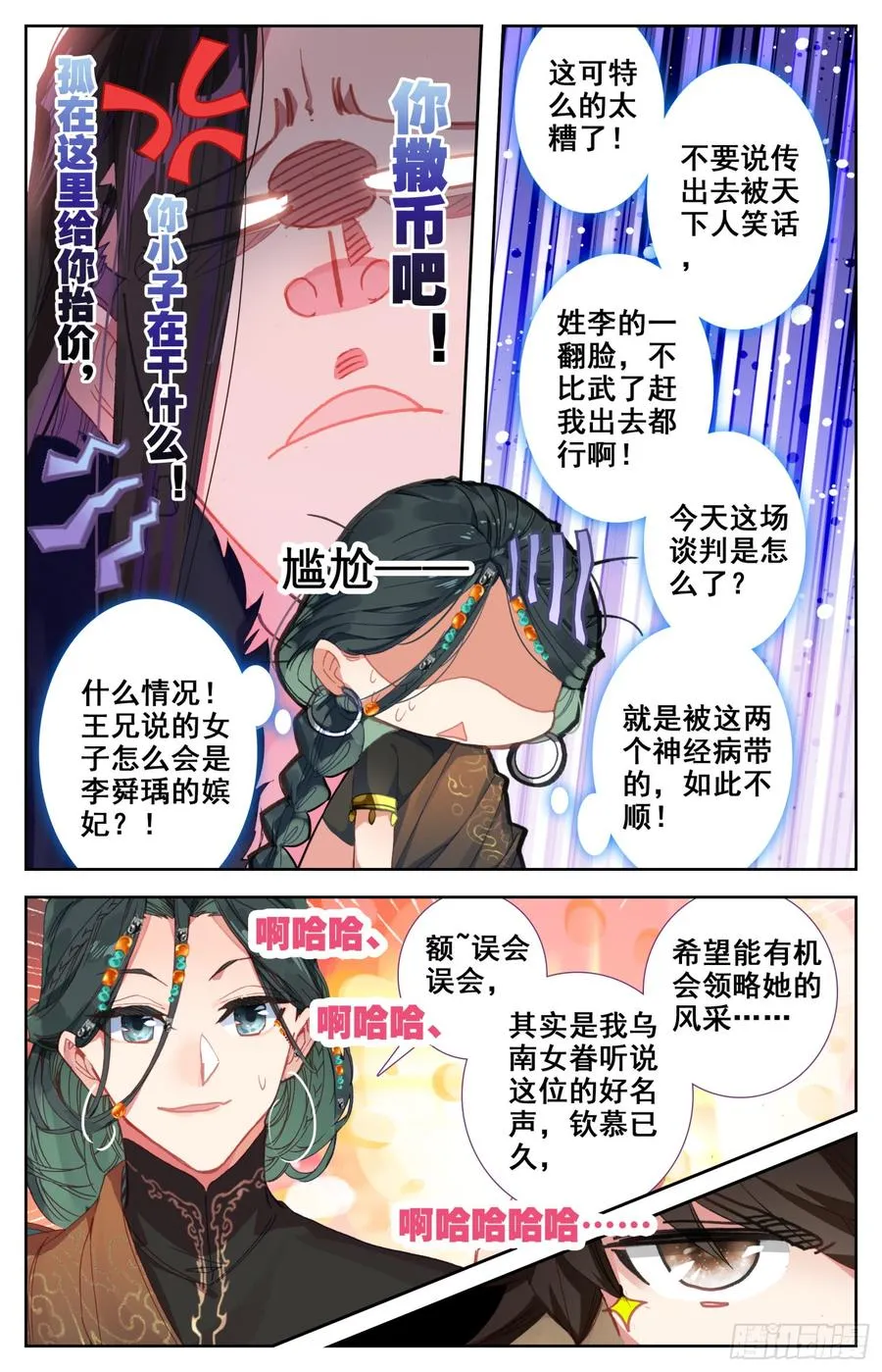 137 你想要什么，亲亲? 第2页