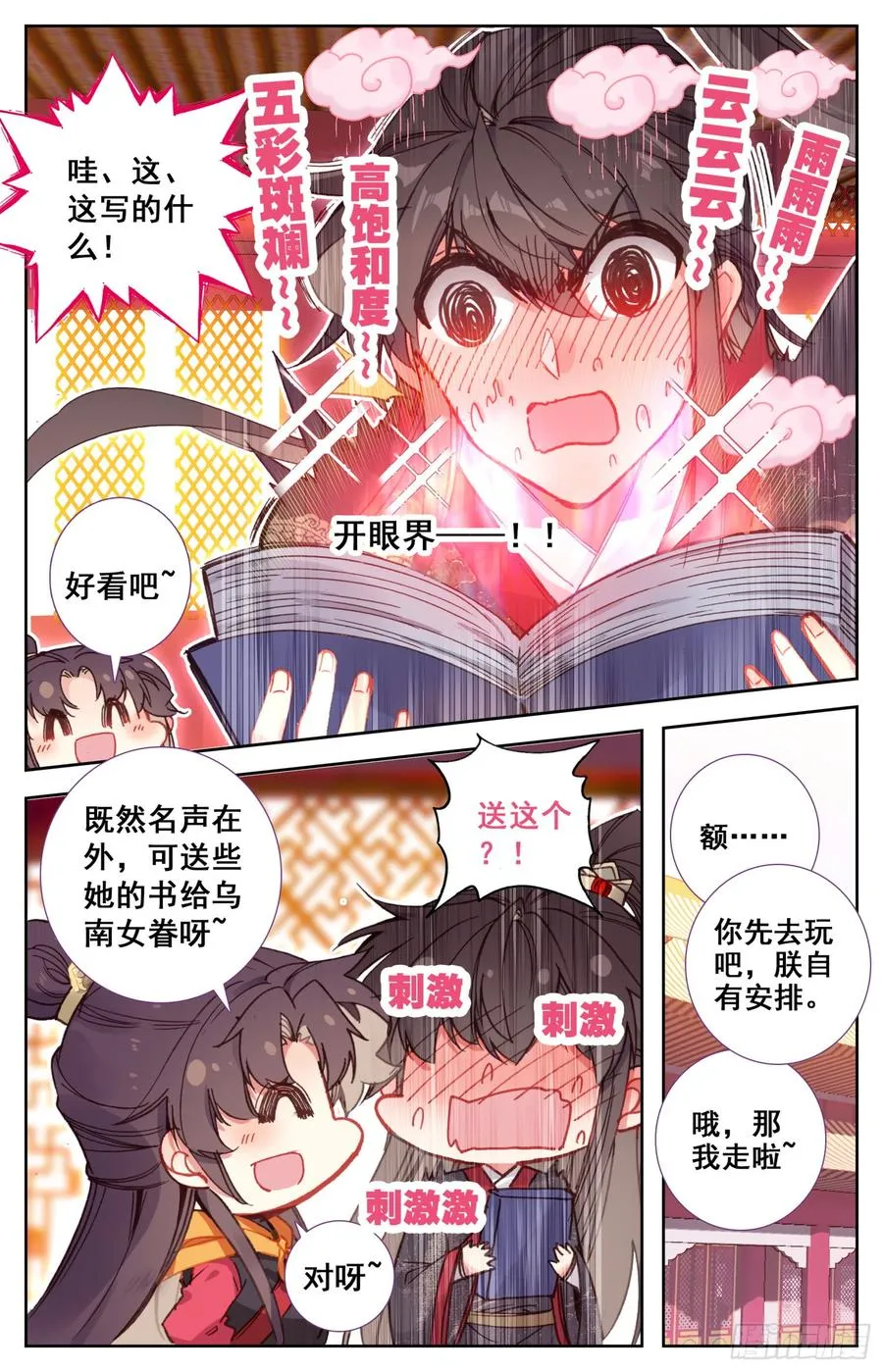 137 你想要什么，亲亲? 第4页