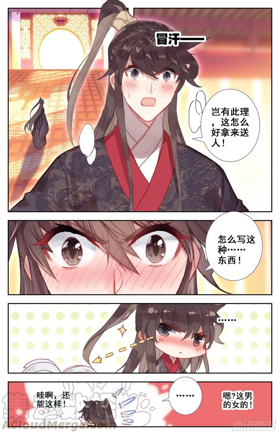 137 你想要什么，亲亲? 第5页
