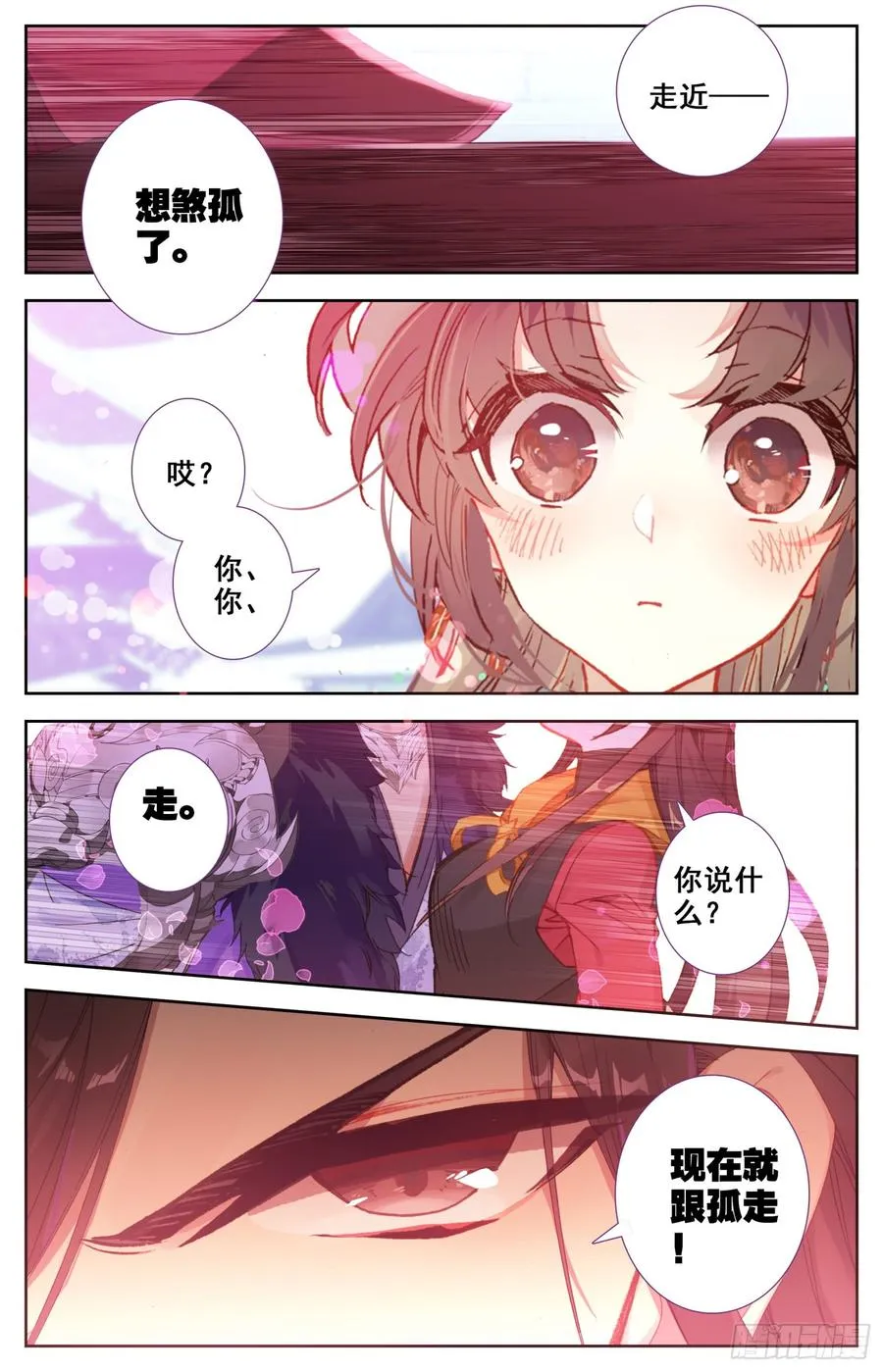 137 你想要什么，亲亲? 第8页