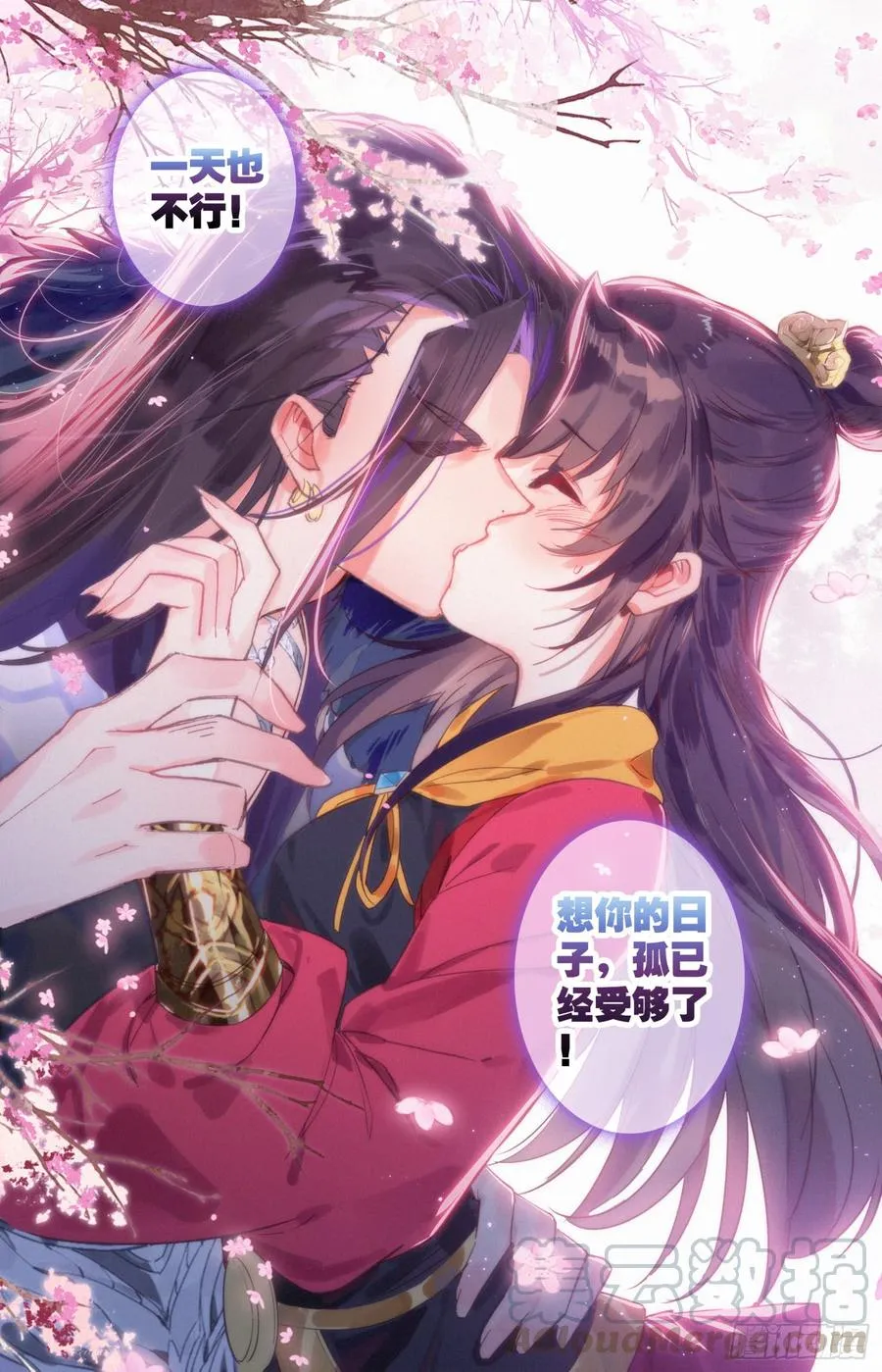 137 你想要什么，亲亲? 第9页