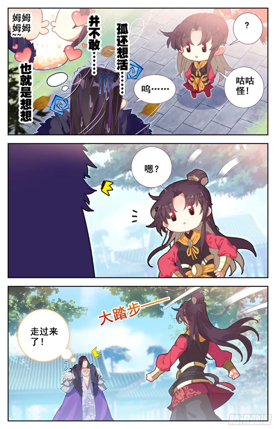 137 你想要什么，亲亲? 第10页