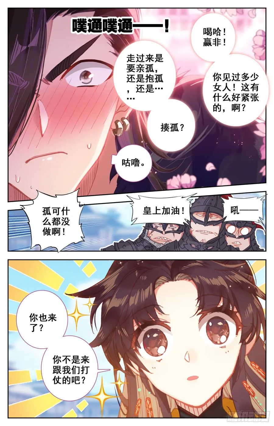 137 你想要什么，亲亲? 第11页
