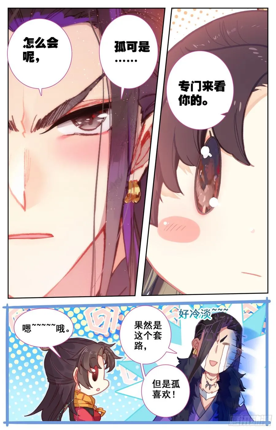 137 你想要什么，亲亲? 第12页