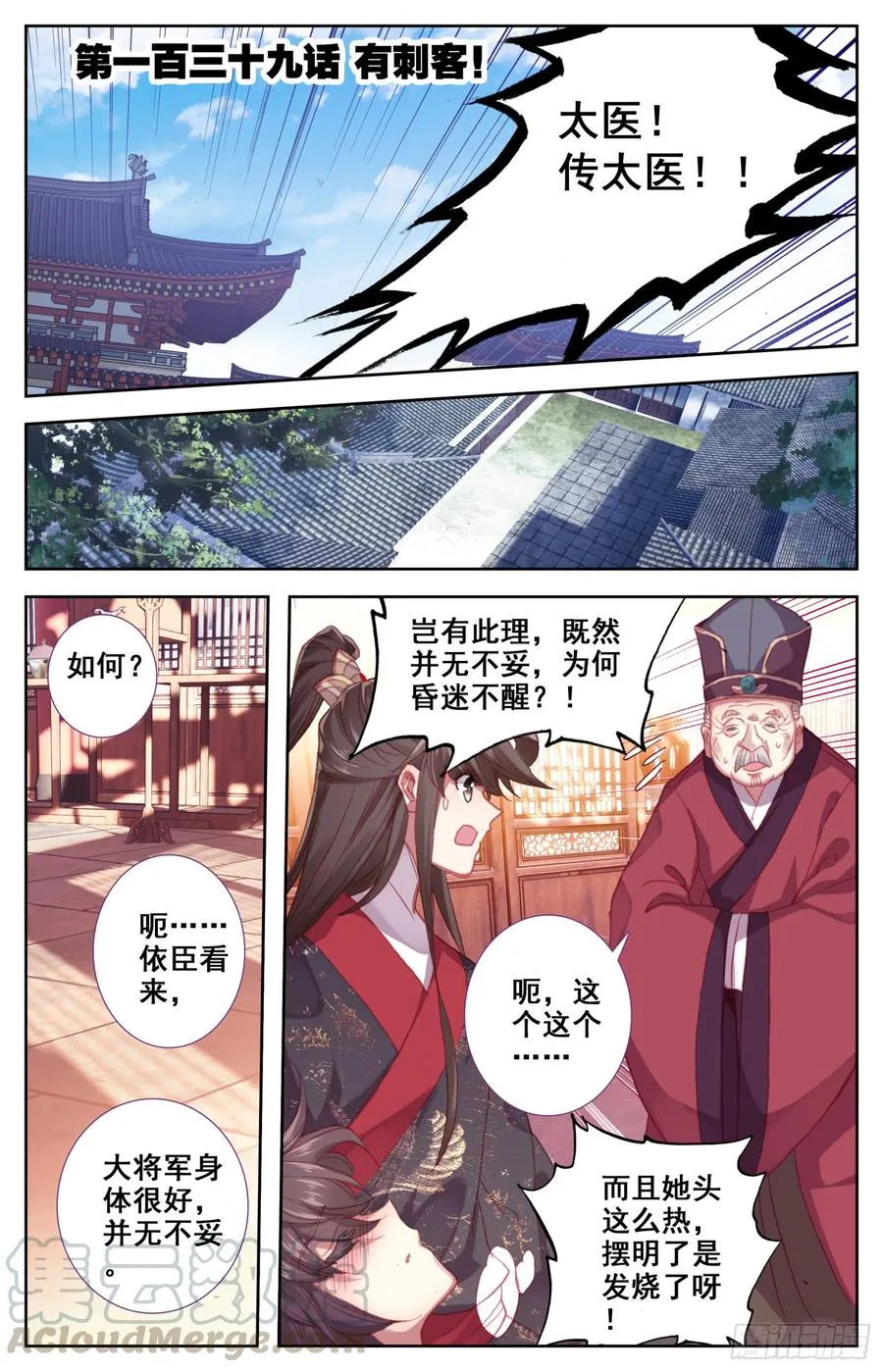 139 有刺客！ 第1页